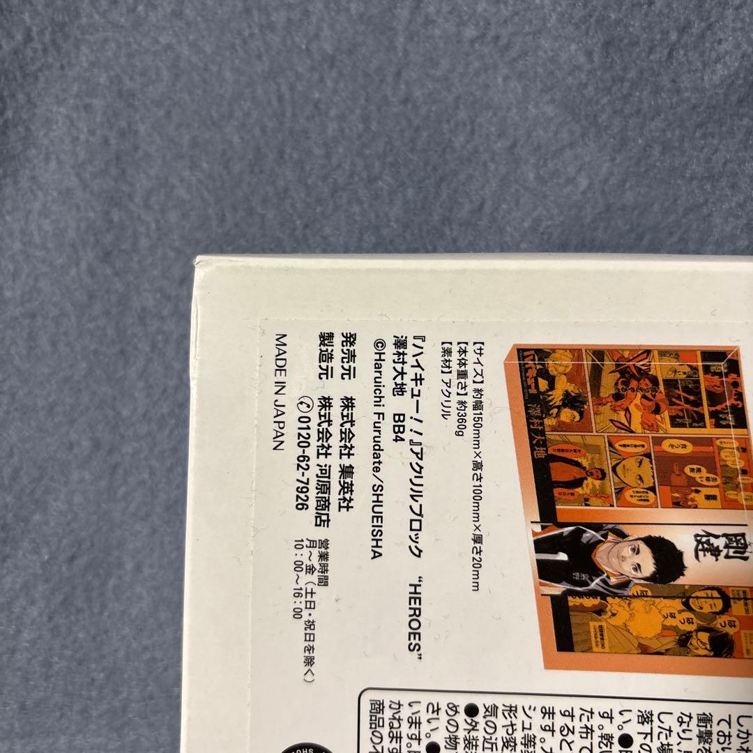 ハイキュー 澤村大地 アクリルブロック \"HEROS\" バースデー