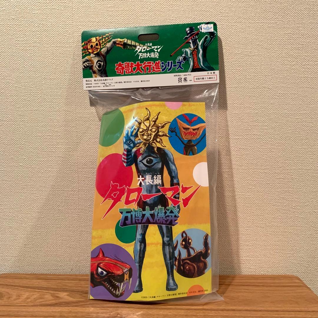 超復刻版タローマンソフビ人形 通常カラー 岡本太郎 鷲野デパート名品