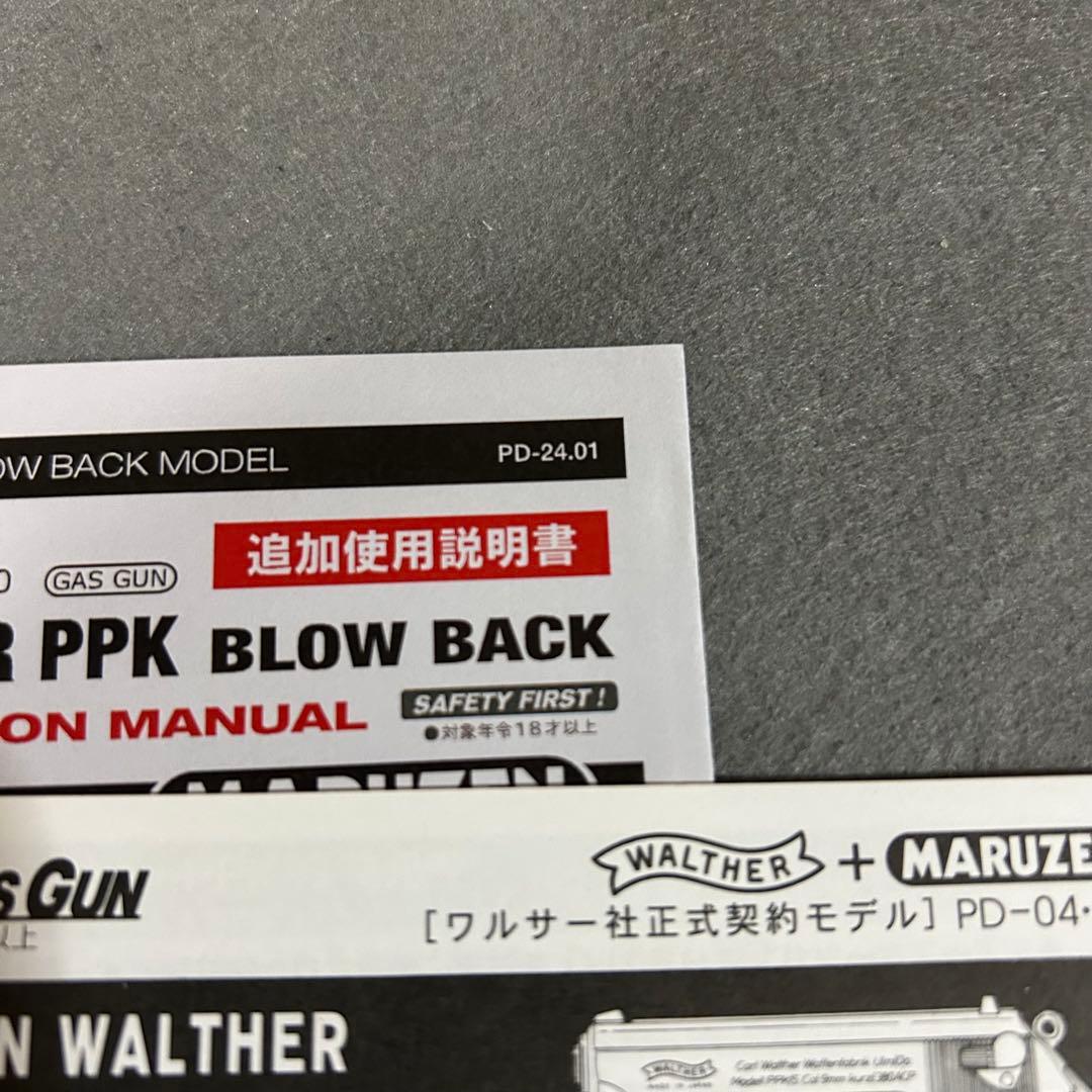 マルゼン ガスブローバック　ワルサー PPK 外装微加工