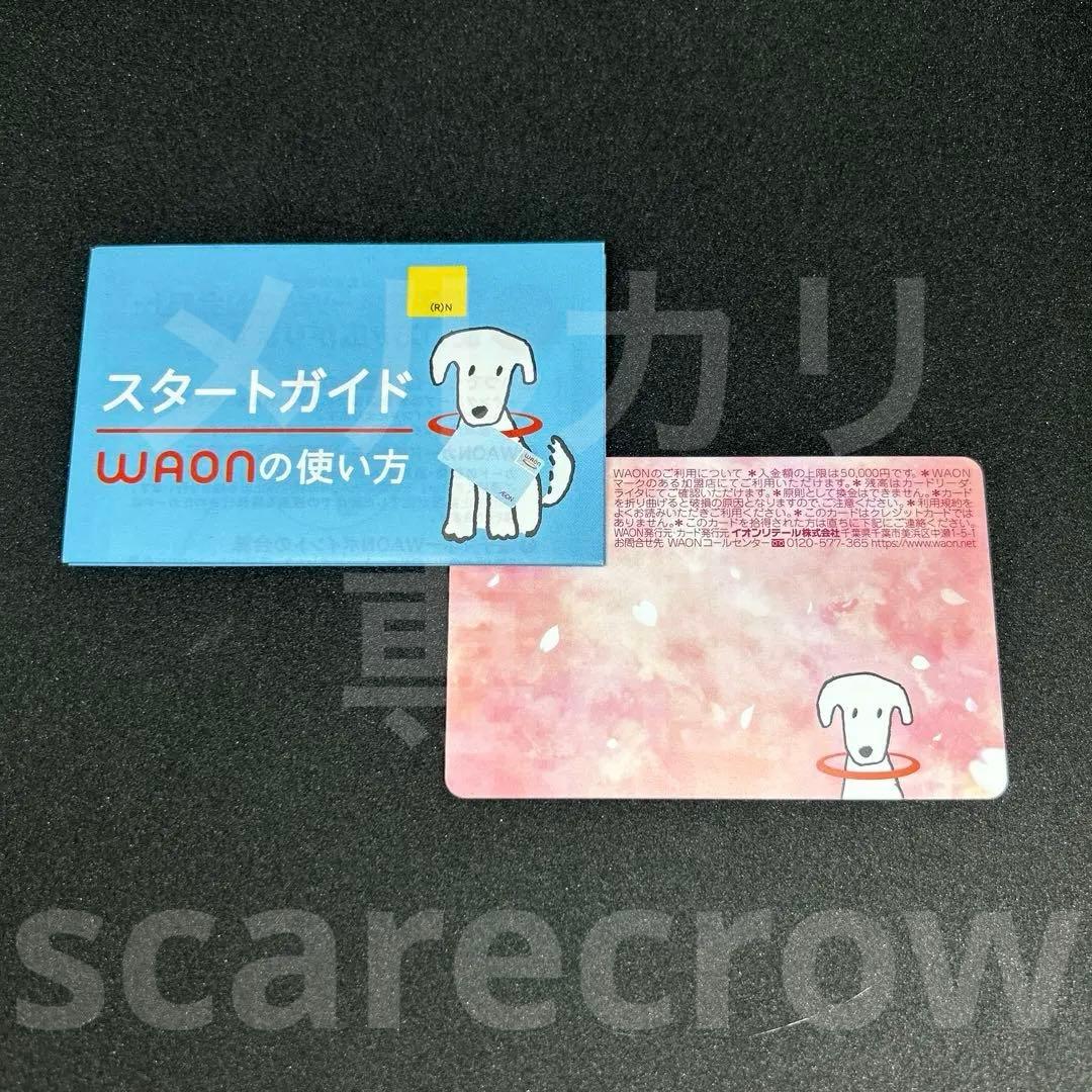 【超レア非売品】WAONカード カードキャプターさくら