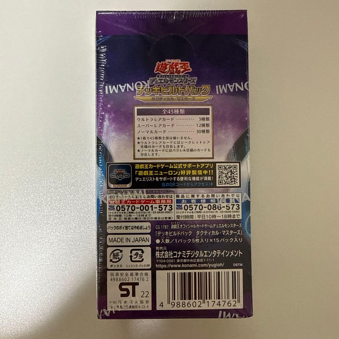 遊戯王OCG デッキビルドパック タクティカル マスターズ - メルカリ