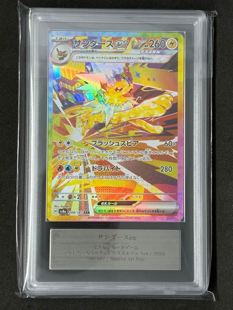 ARS10 サンダースex SARポケモンカード ポケカ PSA10】サンダースex SAR 209/187 1枚の通販 土日祝休@magi公式