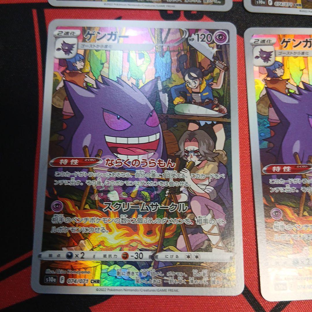 ゲンガー CHR s10a 074/071 ダークファンタズマ 6枚 - メルカリ