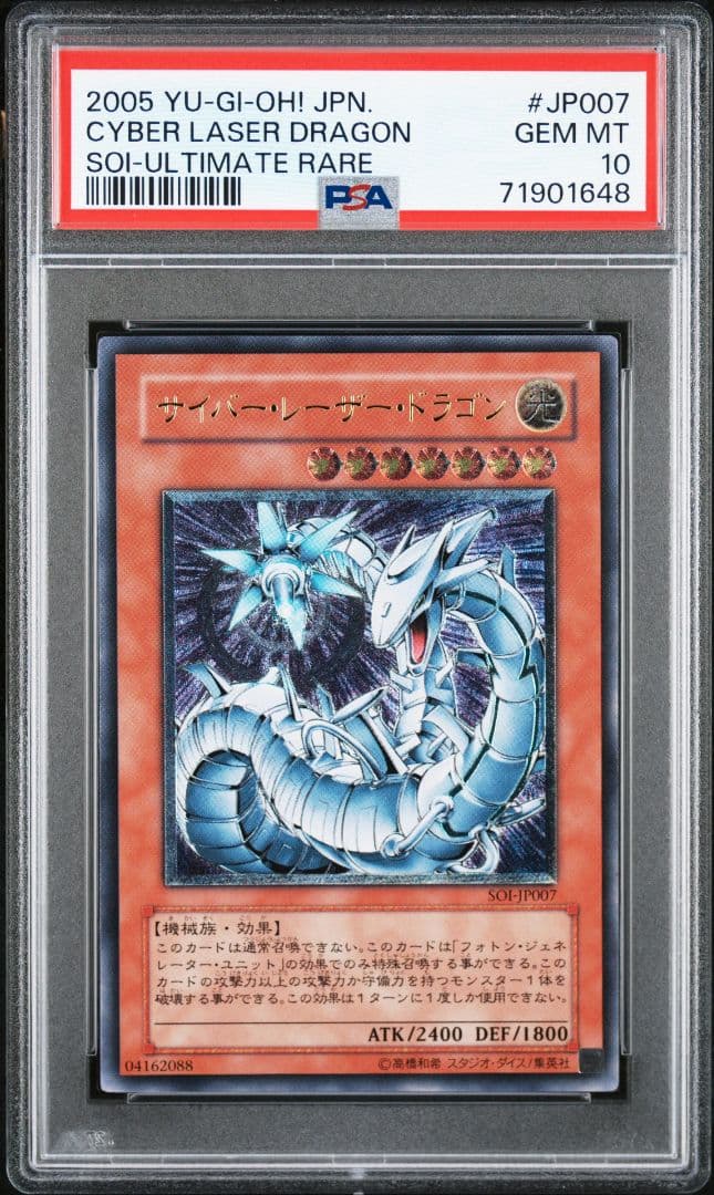 サイバー・レーザー・ドラゴン レリーフ PSA10 状態A-〕サイバーレーザードラゴン【レリーフ】{SOI-JP007}《モンスター》