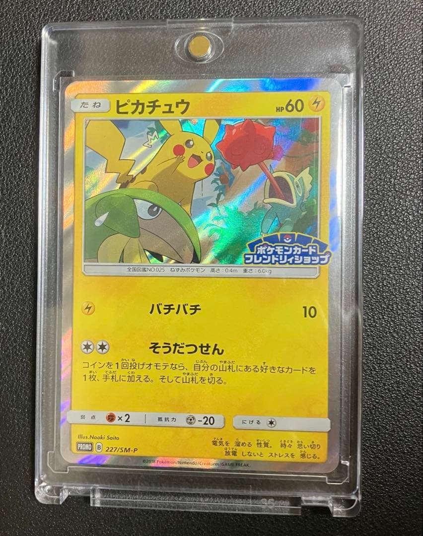 ピカチュウ：フレンドリィショップキャンペーン PROMO SM-Pプロモ