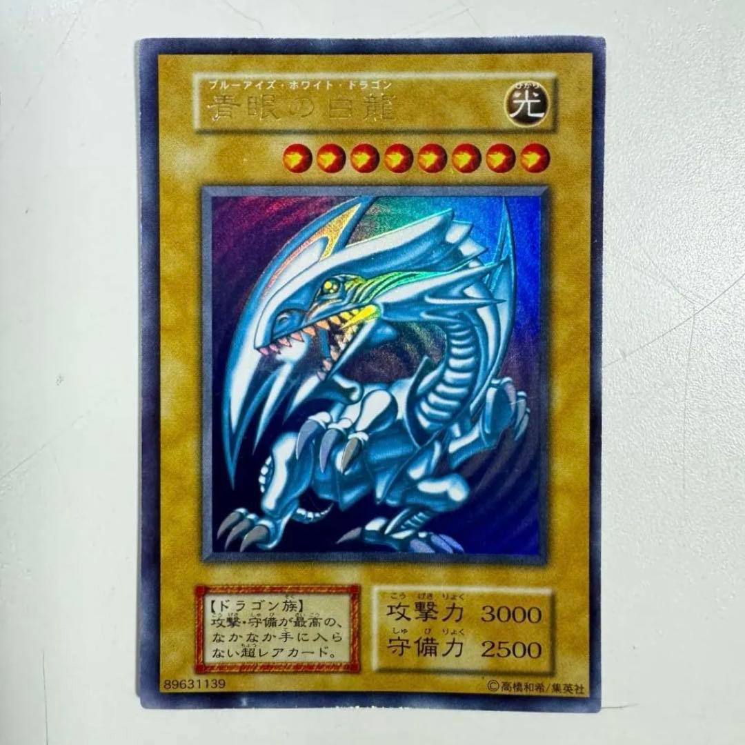 遊戯王 青眼の白龍 初期 ウルトラレア 超レアカード ドラゴン族 青眼の白龍/ブルーアイズホワイトドラゴン/ドラゴン族/遊戯王カード