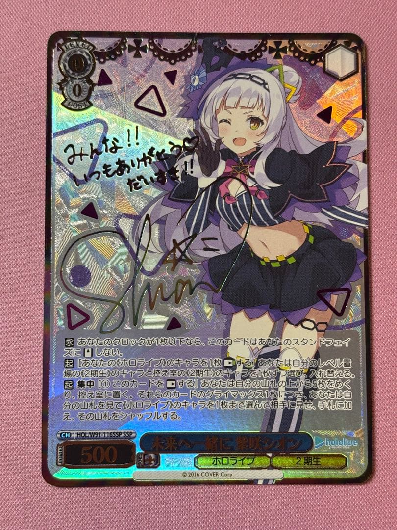 紫咲シオン　ヴァイスシュヴァルツ　SSP 未来へ一緒に　サインカード　ホロライブ ヴァイスシュヴァルツ SP 紫咲シオン サイン - メルカリ