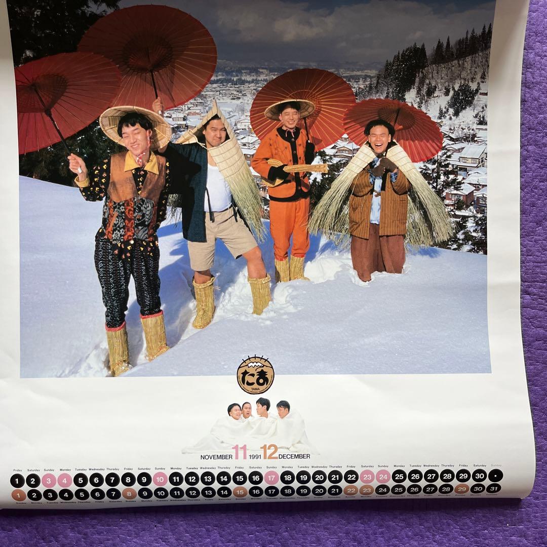 大判 たま 1991 カレンダー 小学館 週刊少年サンデー