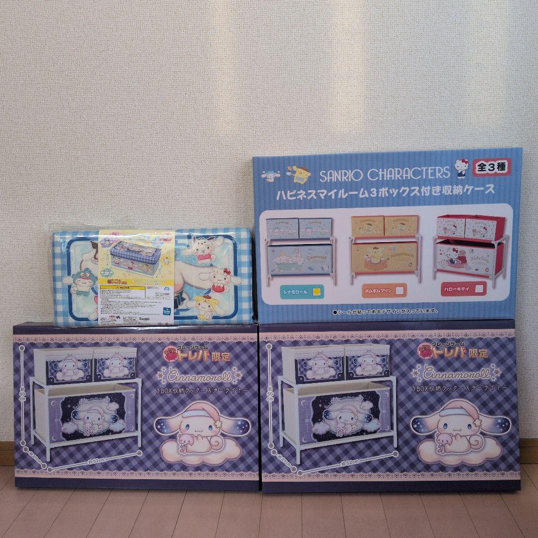 ラスト1セット♡シナモロール　3BOX収納ラック　収納ボックス　4点セット シナモロール 3BOX収納ラック 〜スターライト〜 トレバ限定 収納