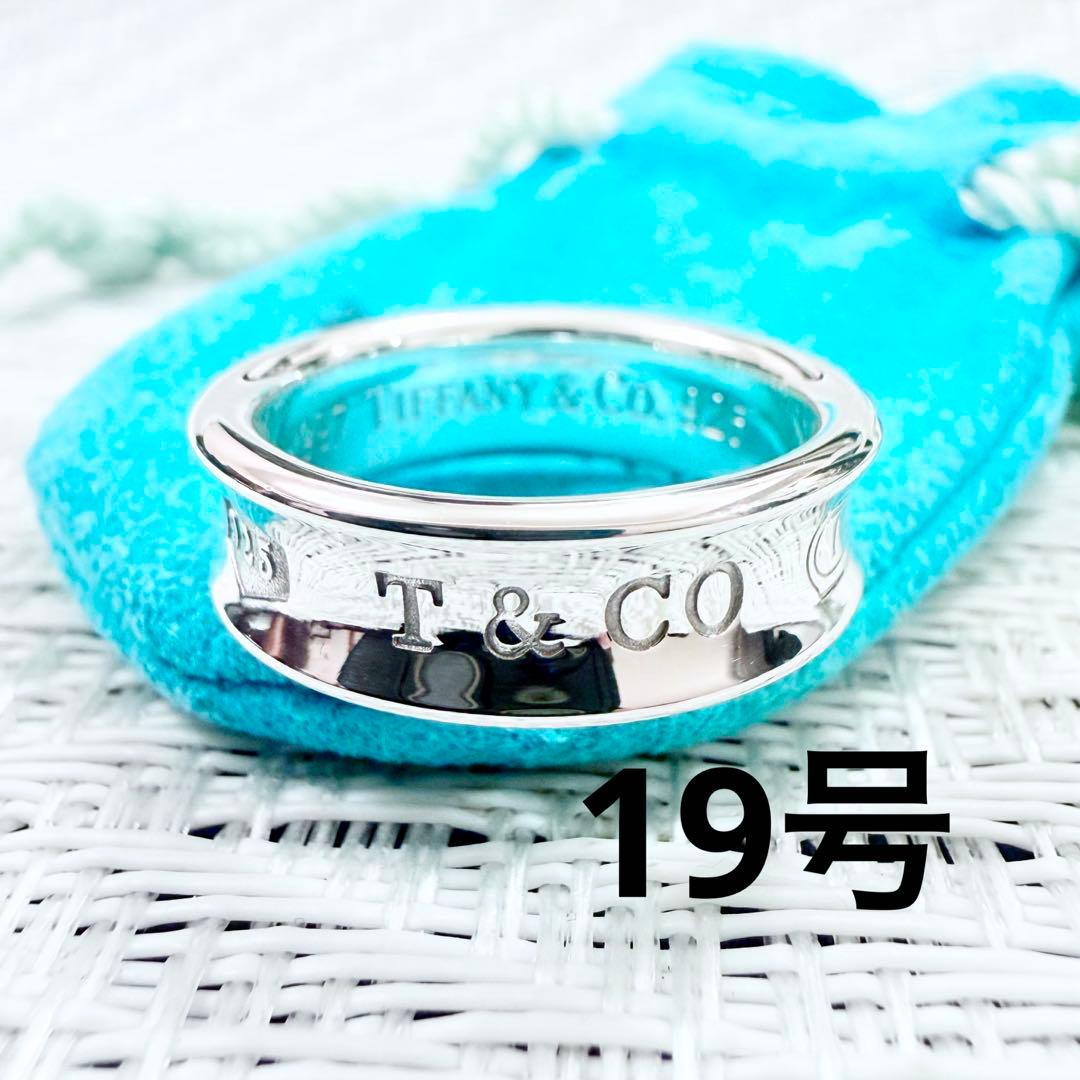 ティファニー　ナローリング　指輪　19号　研磨済み　1837 TIFFANY Tiffany & Co. - ティファニー ナローリング 指輪 19号 研磨済み 1837