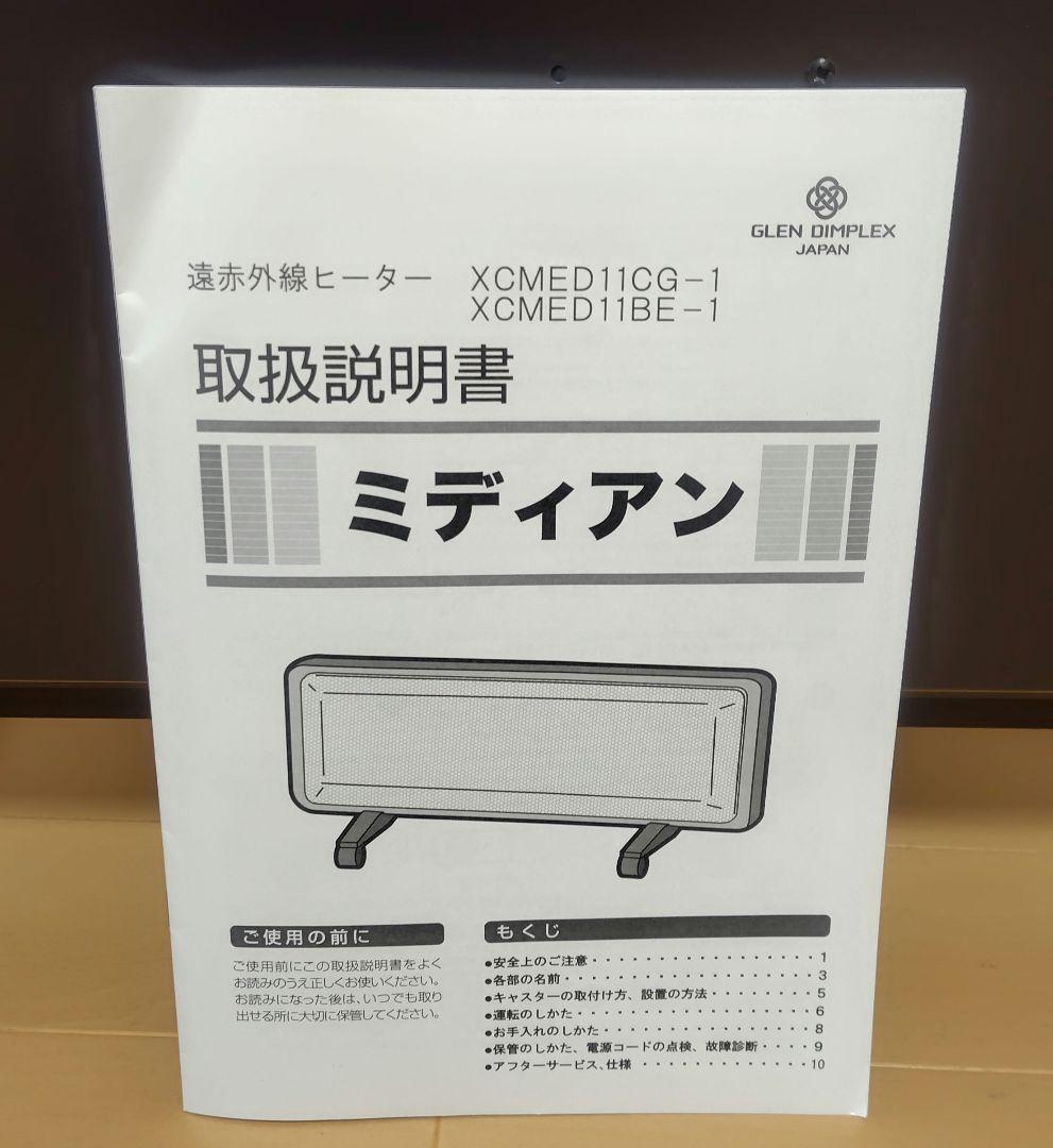 取説付】高級 フランス製 CAMPA キャンパ ミディアン 遠赤外線ヒーター