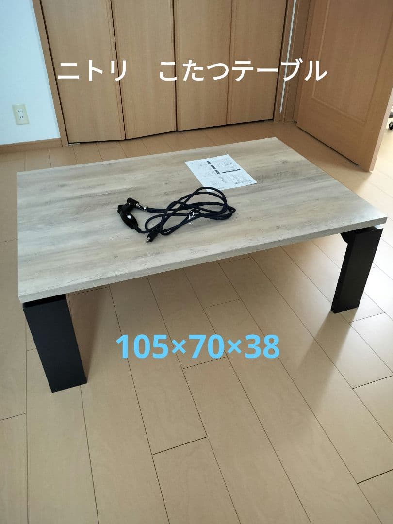 ニトリ こたつテーブル 2019年製　　ヴィンテージNA 105×70×38 リビングこたつ(フロットR 105 VBR) | ニトリネット【公式】 家具