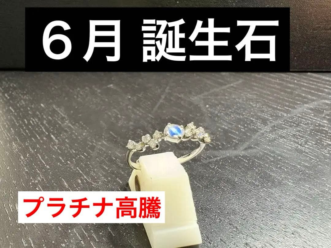 プラチナpt ムーンストーンリング ６月誕生石 SUEHIRO（スエヒロ） 指輪レディース 指輪 プラチナ ムーンストーン 6