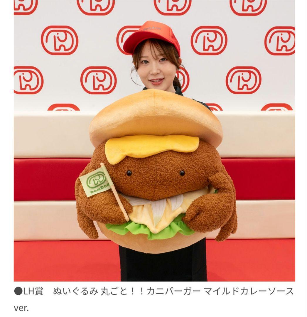 タイトーくじドムドムハンバーガー第1弾第2弾 LH賞丸ごとカニバーガーぬいぐるみ