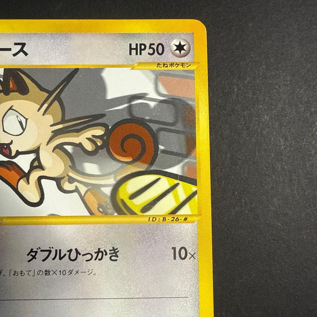 ニャース e 第1弾基本拡張パック 029/128 アンリミ