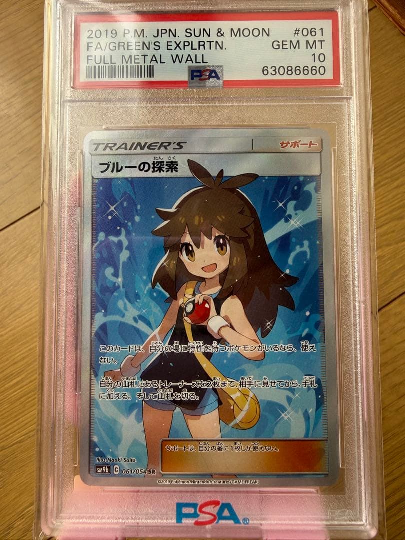 PSA10】ブルーの探索 SRフルメタルウォール 061/054 - メルカリ