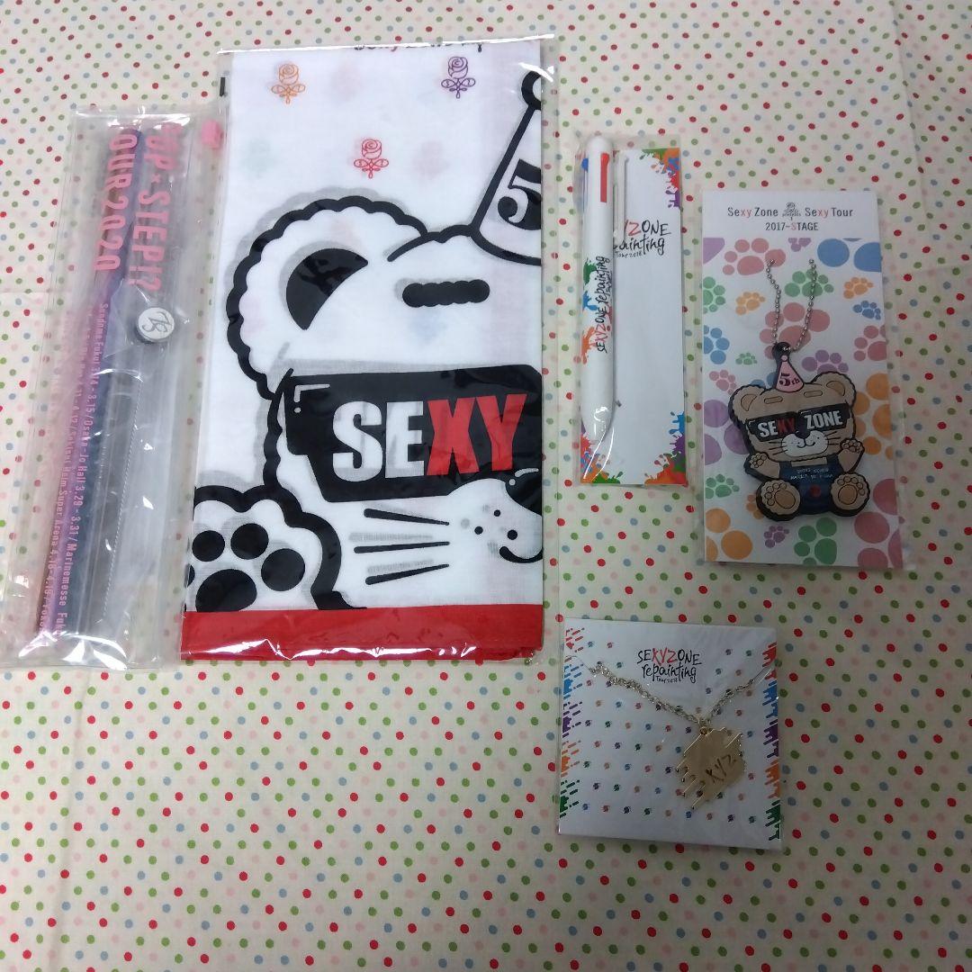 SexyZone　グッズ纏めうり
