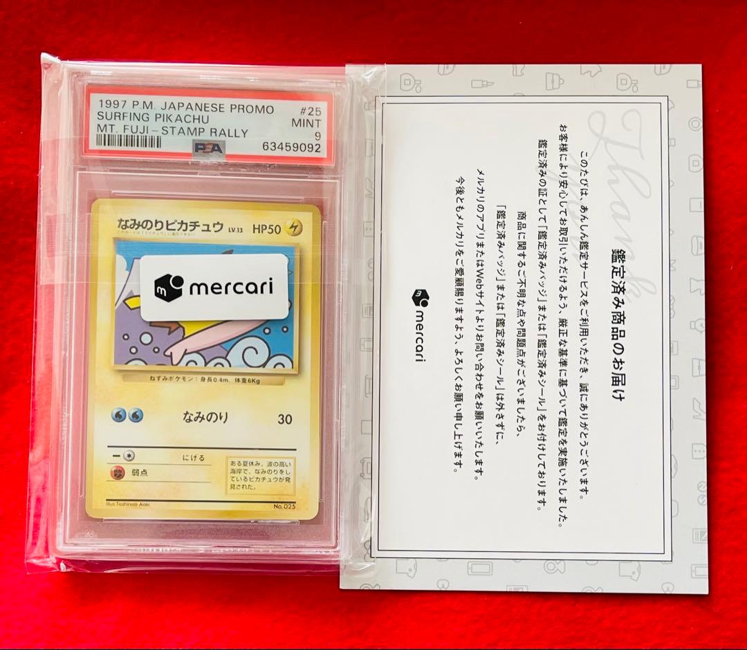 旧裏 PSA9 なみのりピカチュウ 富士山 新幹線 スタンプラリー ポケカ