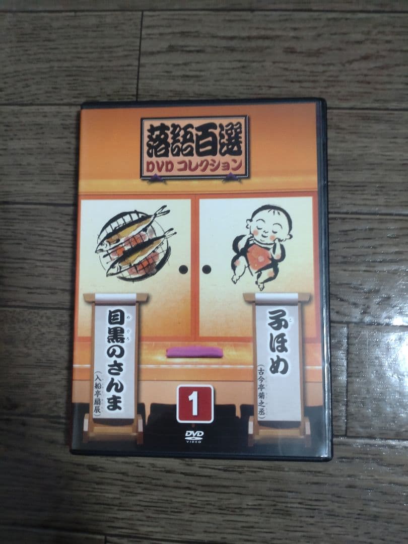 落語百選 DVDコレクション 1〜50
