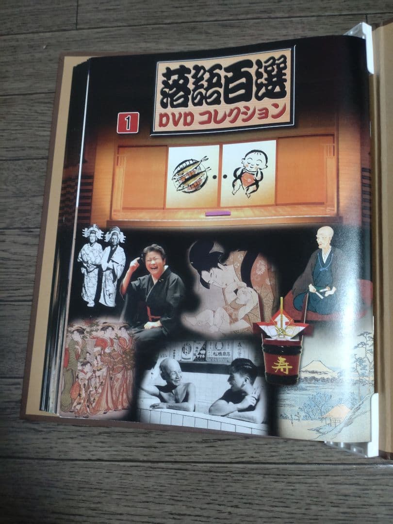 落語百選 DVDコレクション 1〜50