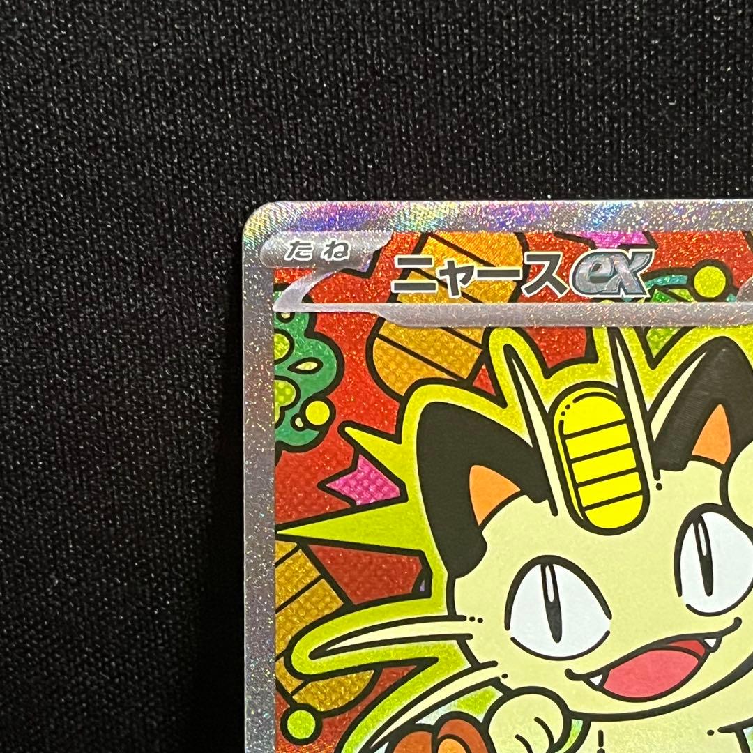 ポケモンカード ニャースex SAR ユカリ SAR ニャーSR ムニキスゼロ