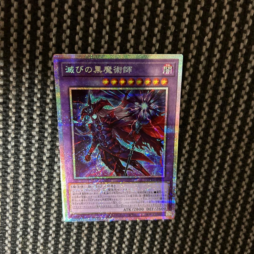 遊戯王　滅びの黒魔術師 プリズマ