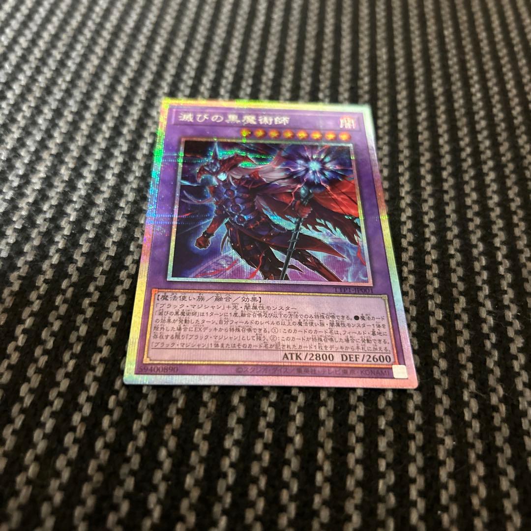 遊戯王　滅びの黒魔術師 プリズマ