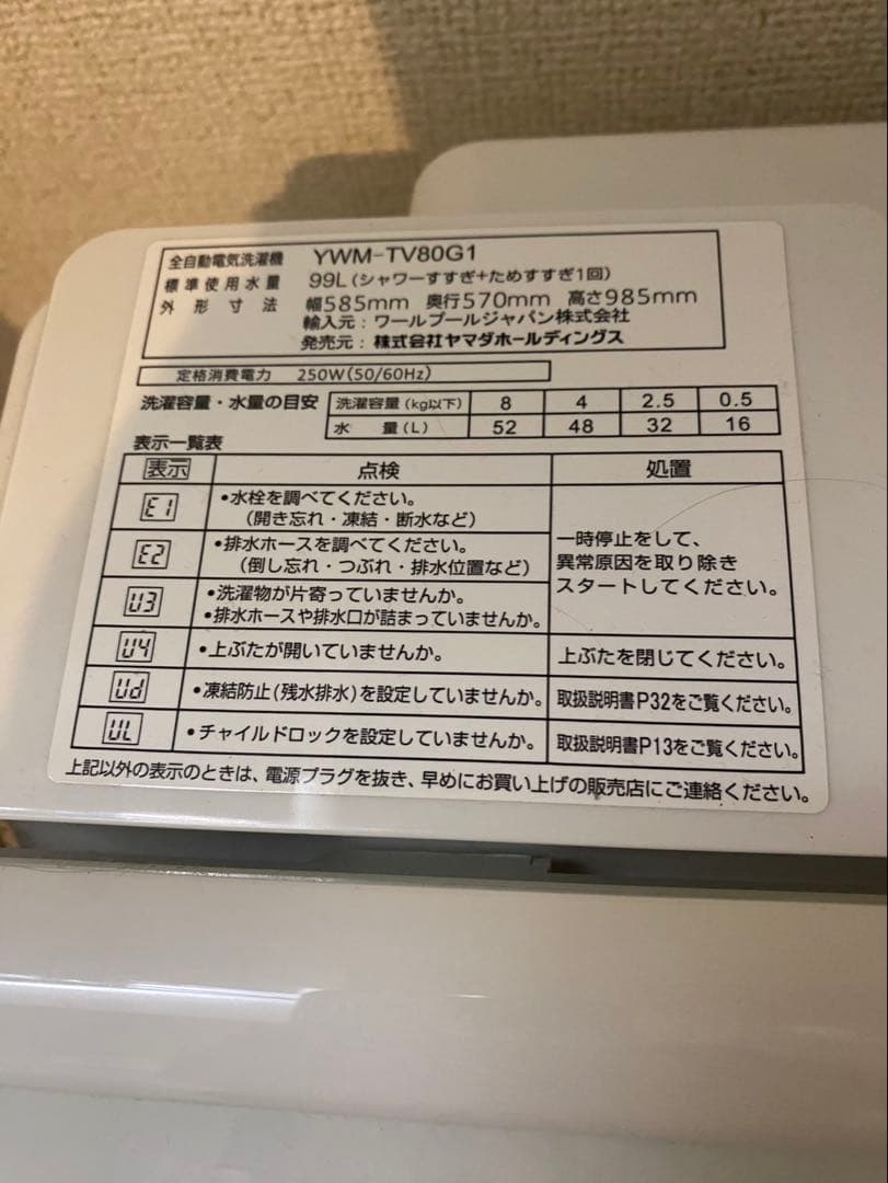 激安　縦型洗濯機 2020年製　ヤマダセレクト　8.0kg YWM-TV80G1