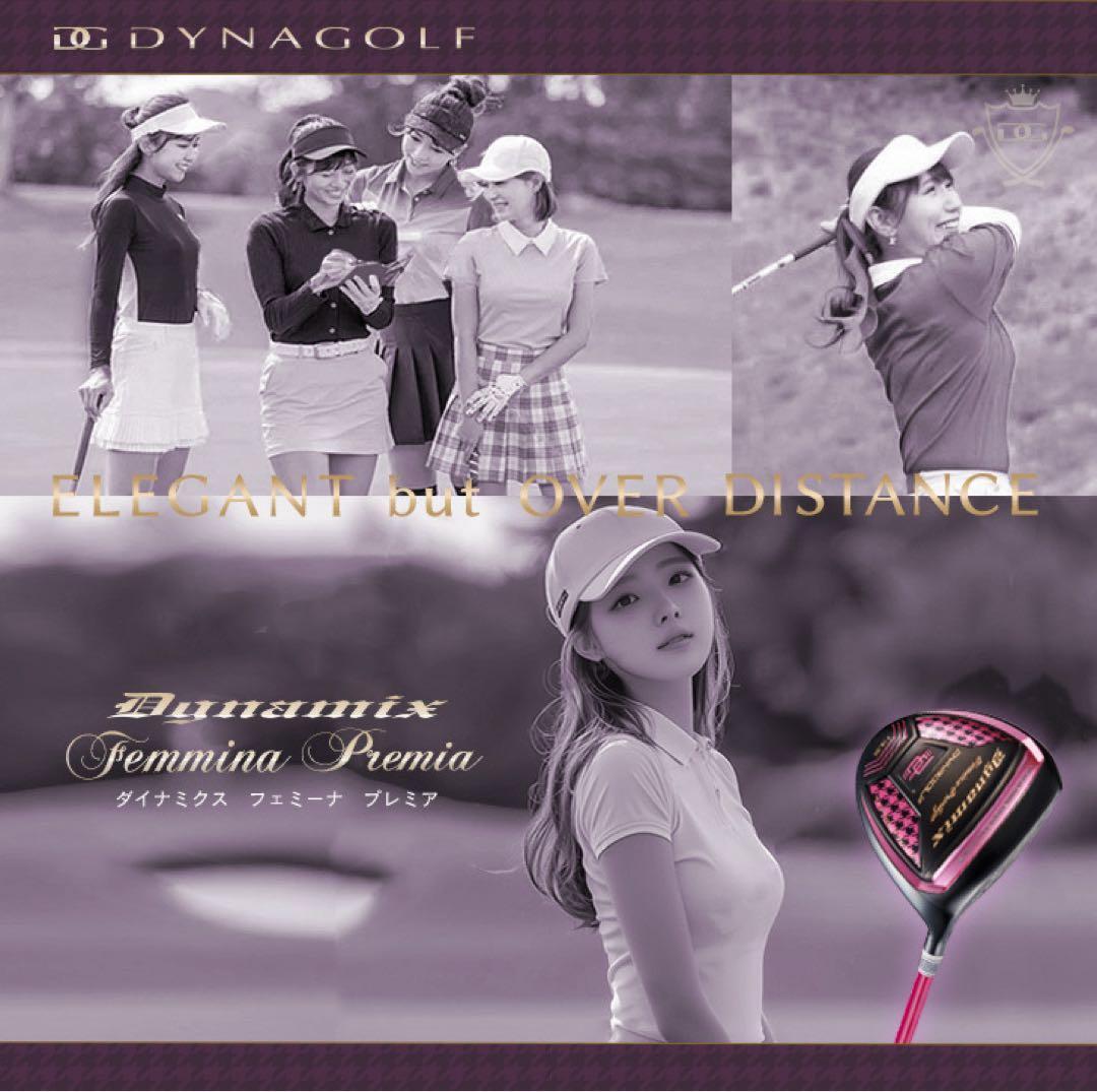 唯一の女性用超高反発! 軽くてオシャレな ダイナミクス フェミーナ プレステージ