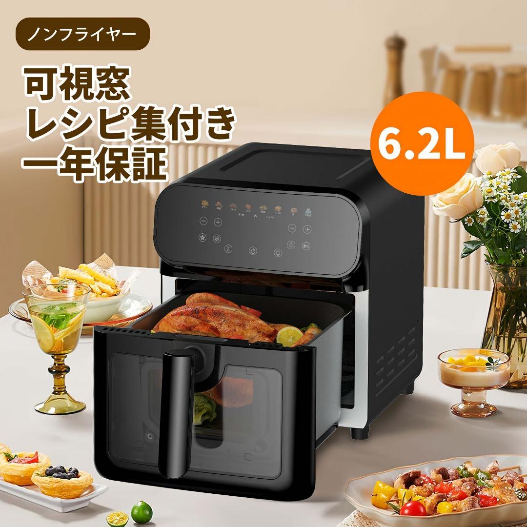 エアフライヤー 6.2L ヘルシーノンフライ タッチパネル 可視窓 ブラック