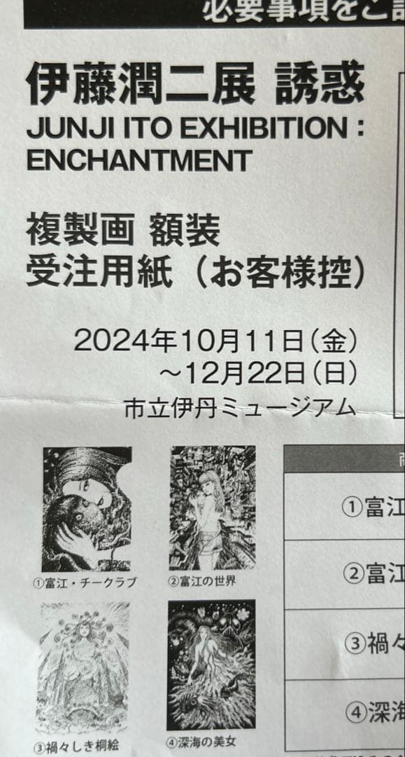 伊藤潤二　富江　原画　富江の世界