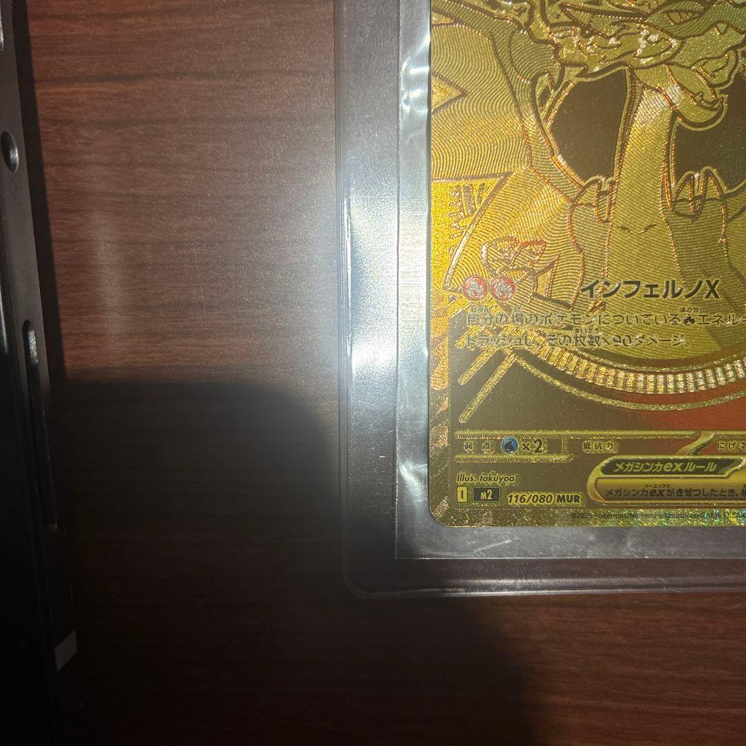 メガリザードンX ex MUR 「極美品」センターリング○