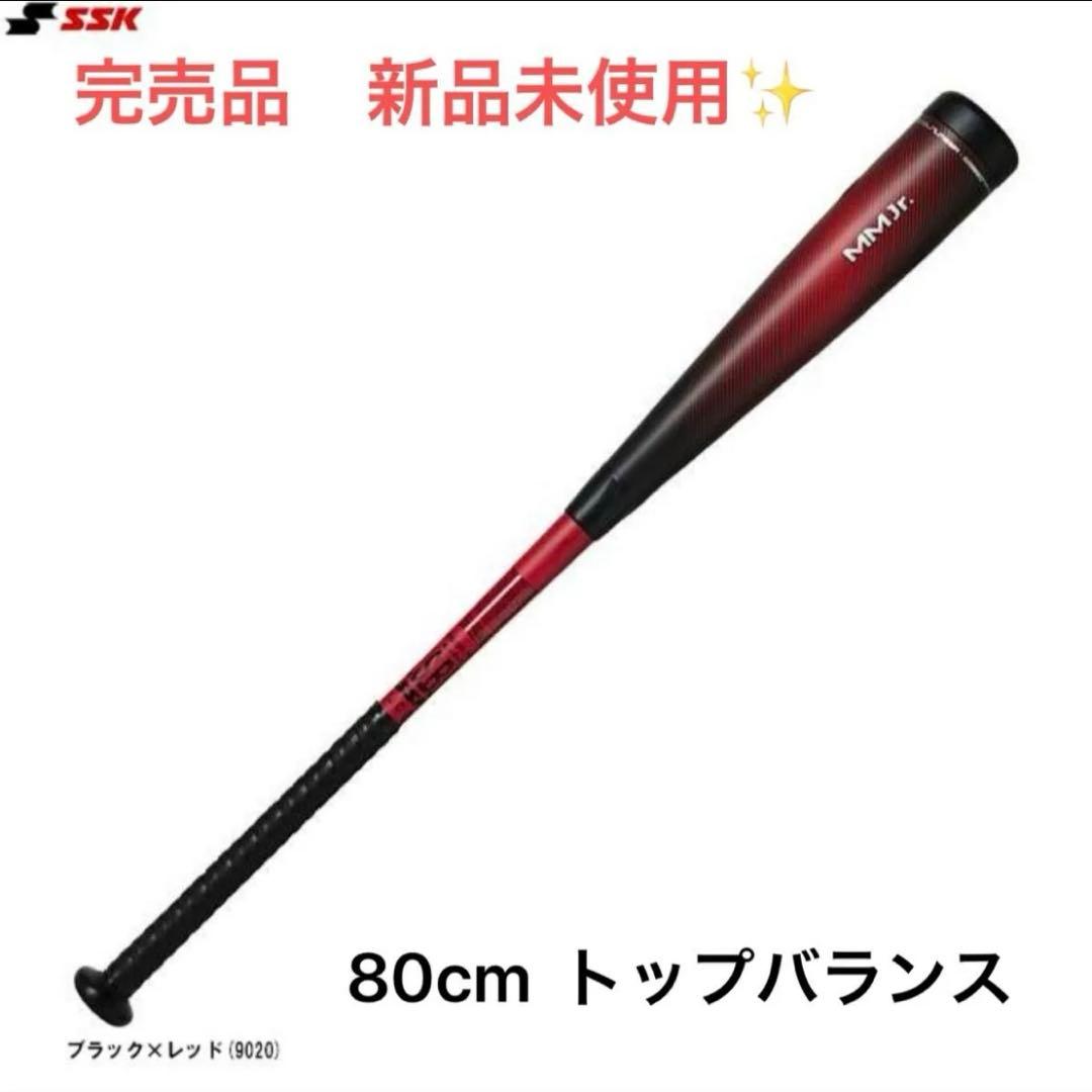 SSK MMＪr 80センチ 580グラム　トップバランス　SBB5079TP 2025モデル】SSK 少年軟式 バット MMJr. MMジュニア トップバランス