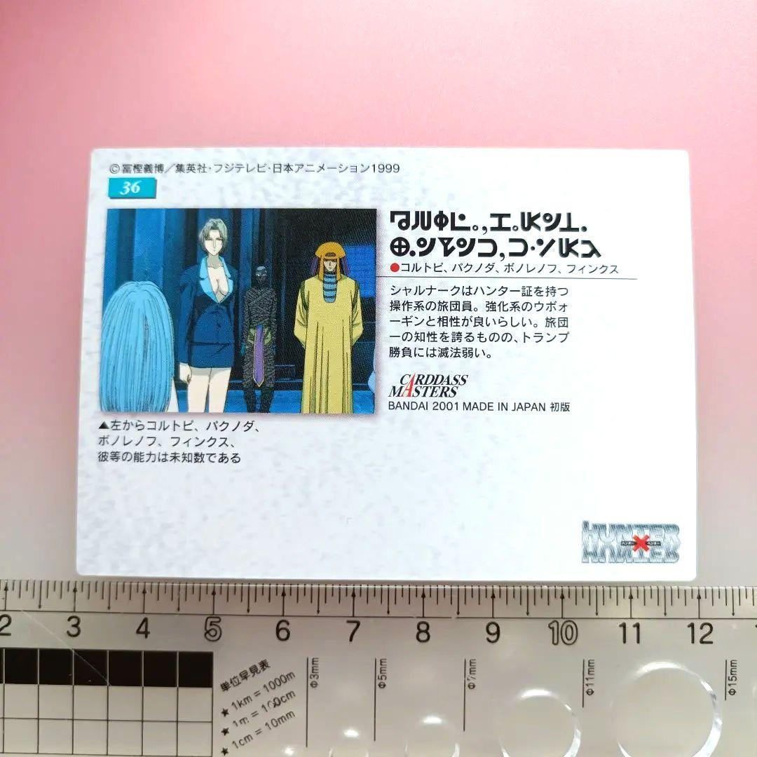 HUNTER×HUNTER　 カードダスマスターズ　セット　初版　フェイタン