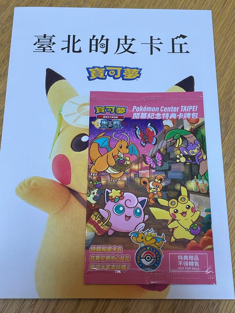 ポケモンカード 台北のピカチュウ プロモ 未開封 台湾 ポケモン