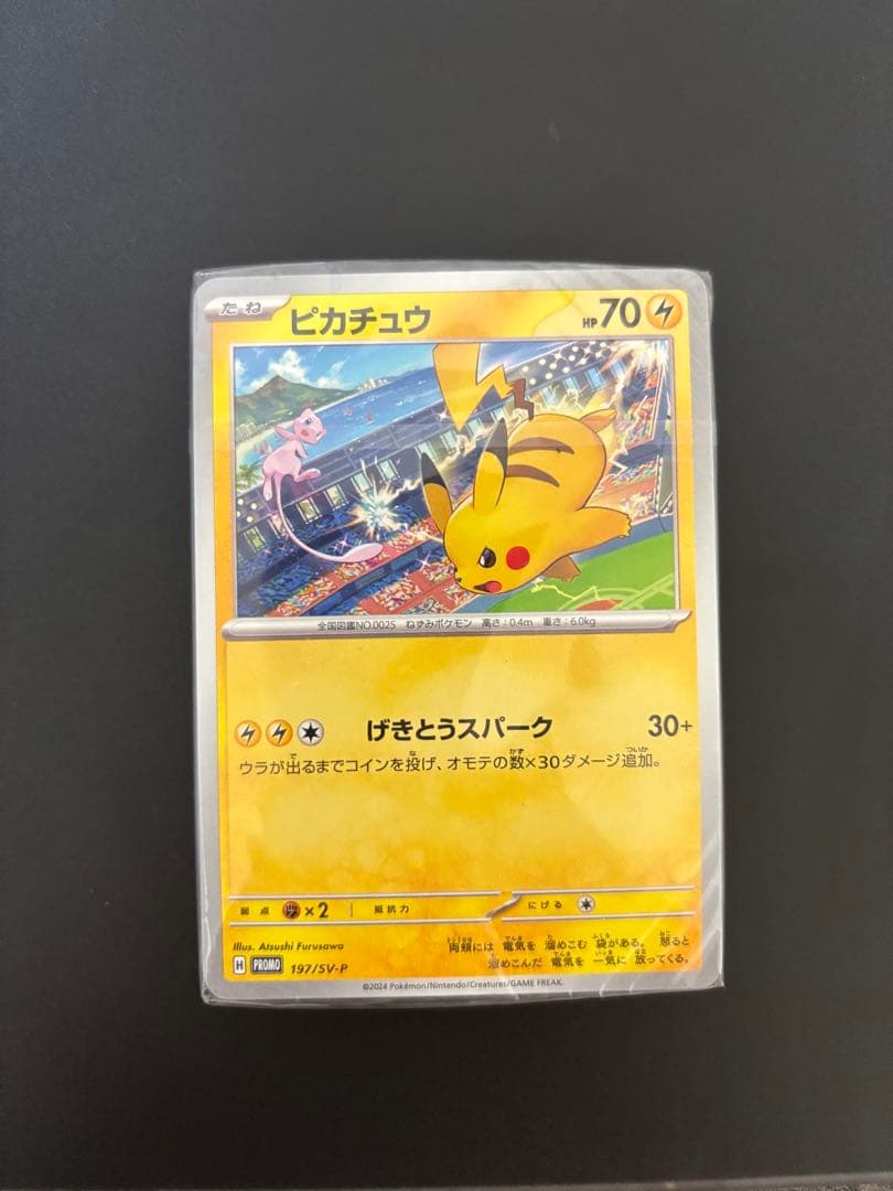 未開封】ピカチュウ げきとうスパーク プロモ - メルカリ