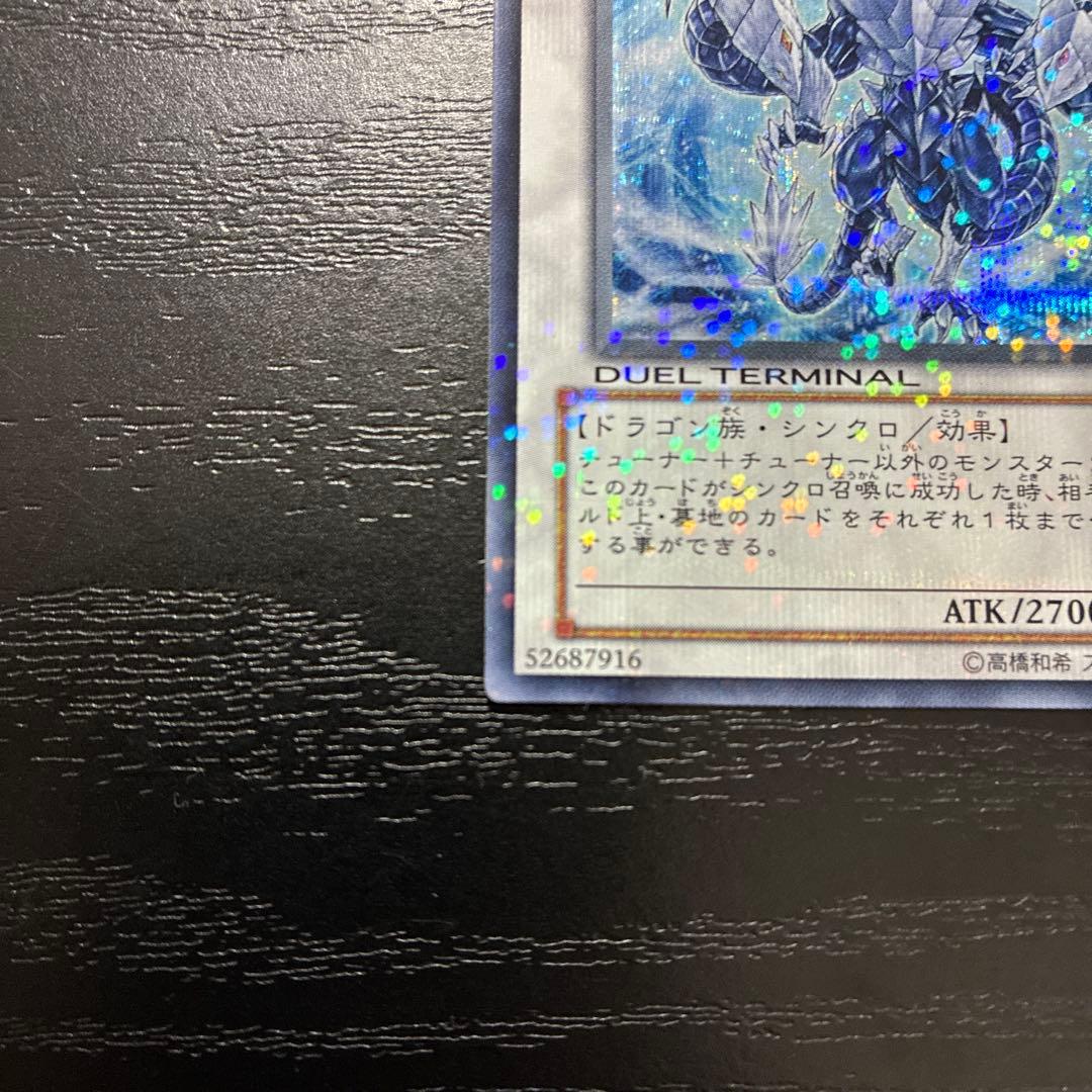 遊戯王　氷結界の龍トリシューラ　 シークレットレア1枚【DT版】