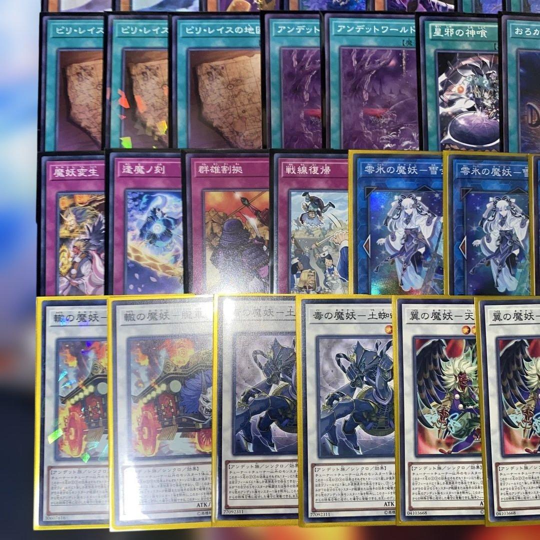 2223】魔妖 まやかし デッキ 遊戯王 本格構築済みデッキ スリーブ