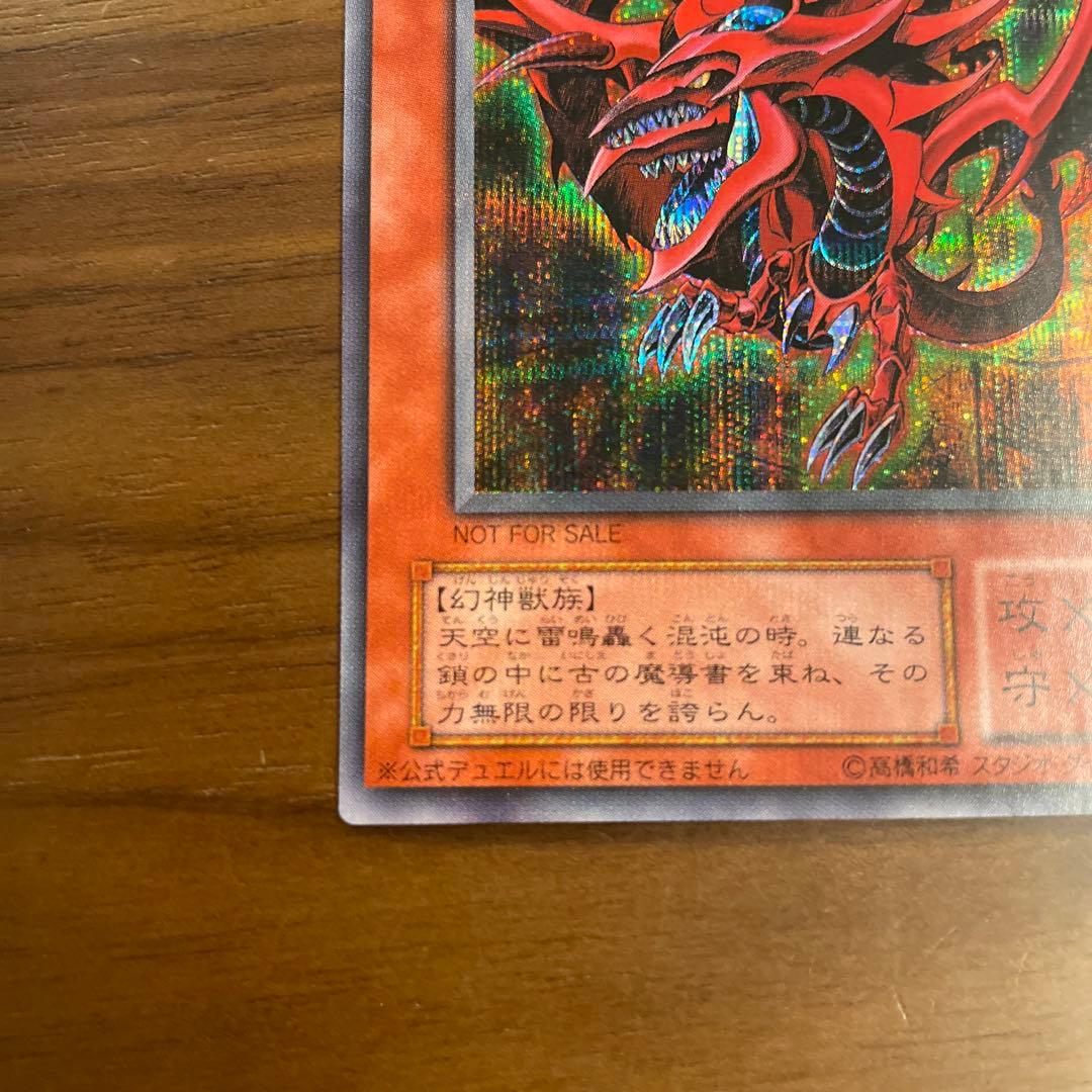 遊戯王カード　オシリスの天空竜