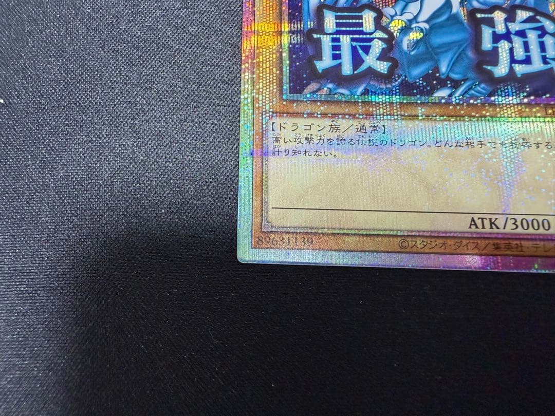 遊戯王 スタンプ エディション ブルーアイズホワイトドラゴン プリズマ