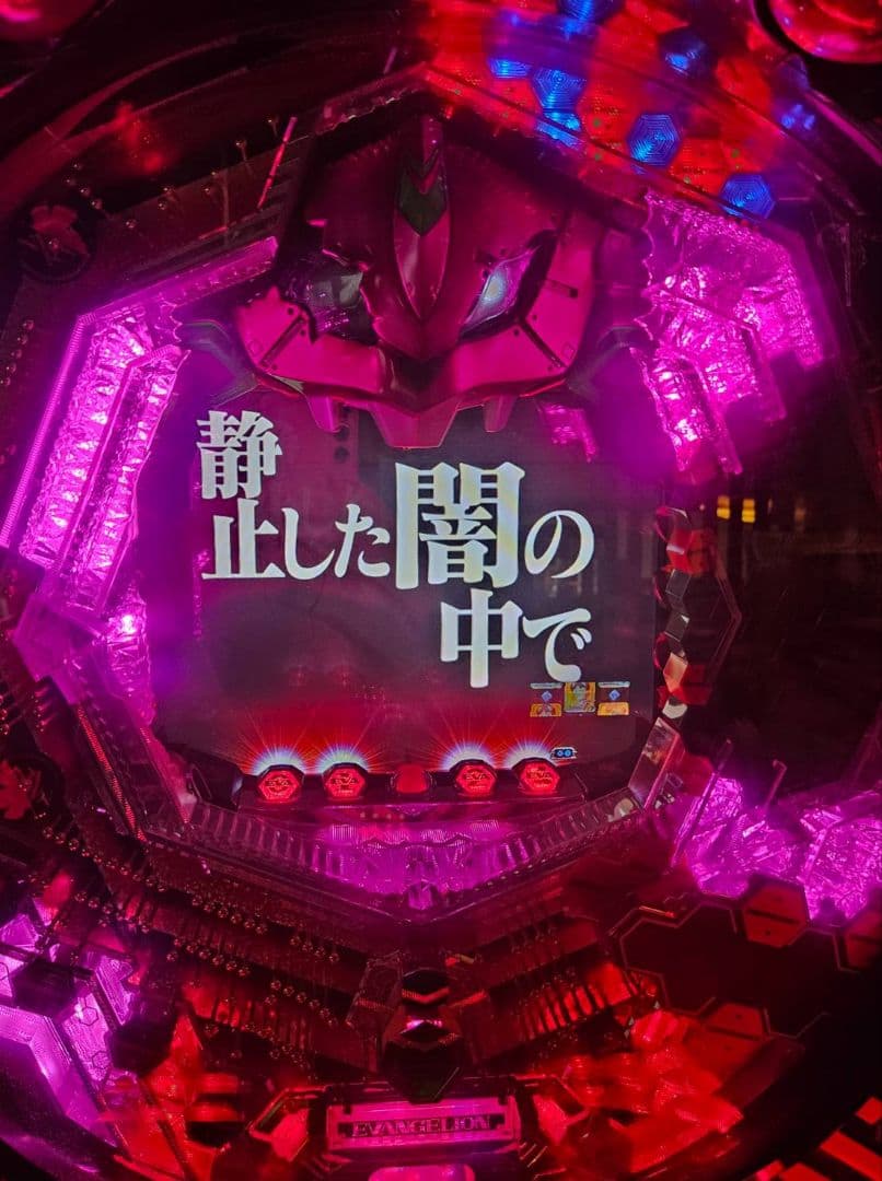 パチンコ CRエヴァンゲリオン・最後のシ者 SFWC 循環仕様 動作確認済