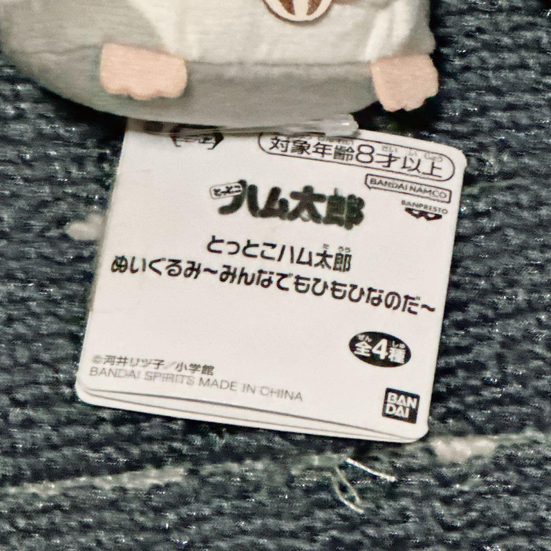 新品 とっとこハム太郎 ぬいぐるみ 16体 まとめ売り