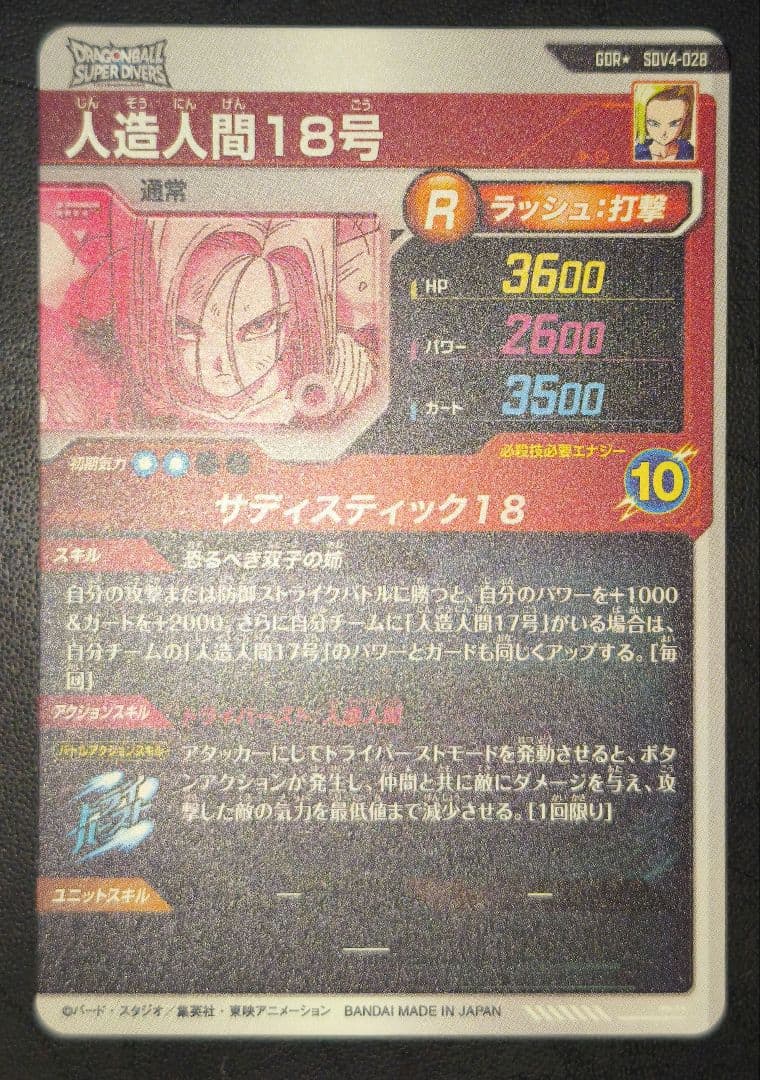 DB Super Divers Android 18 Parallel Rare - メルカリ