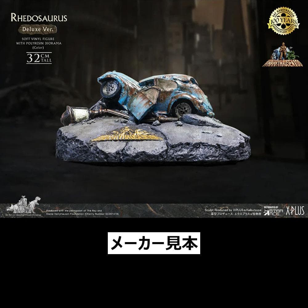 レイ・ハリーハウゼン【原子怪獣現わる／リドサウルス(カラー版)】デラックスVer