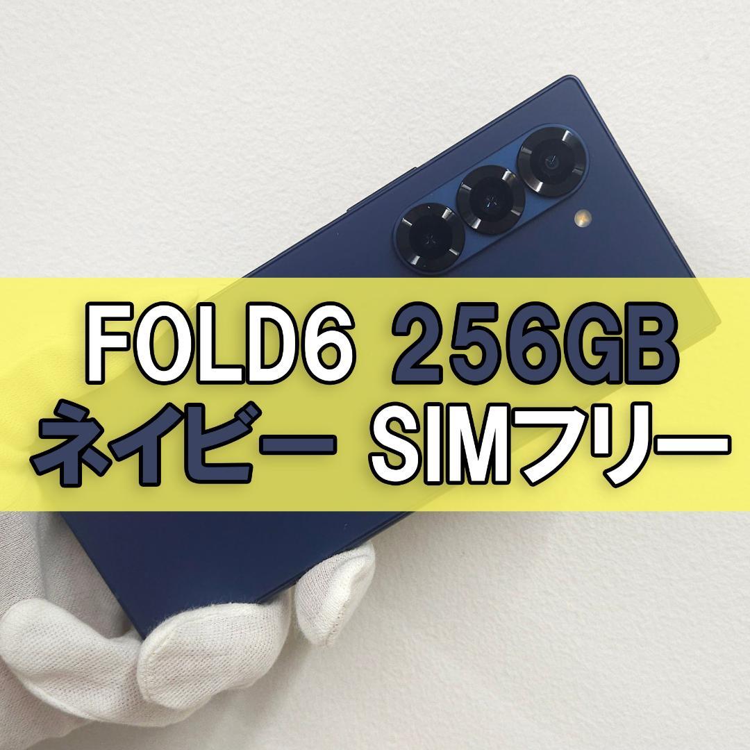 Galaxy Z FOLD6 256GB ネイビー SIMフリー - メルカリ