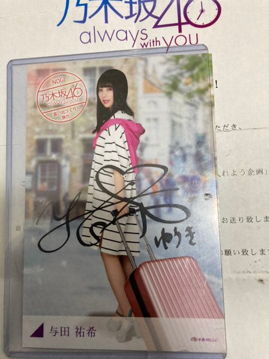 与田祐希直筆サイン Amazon.co.jp: 乃木坂46 与田祐希 直筆サイン入り秘蔵生写真 : おもちゃ