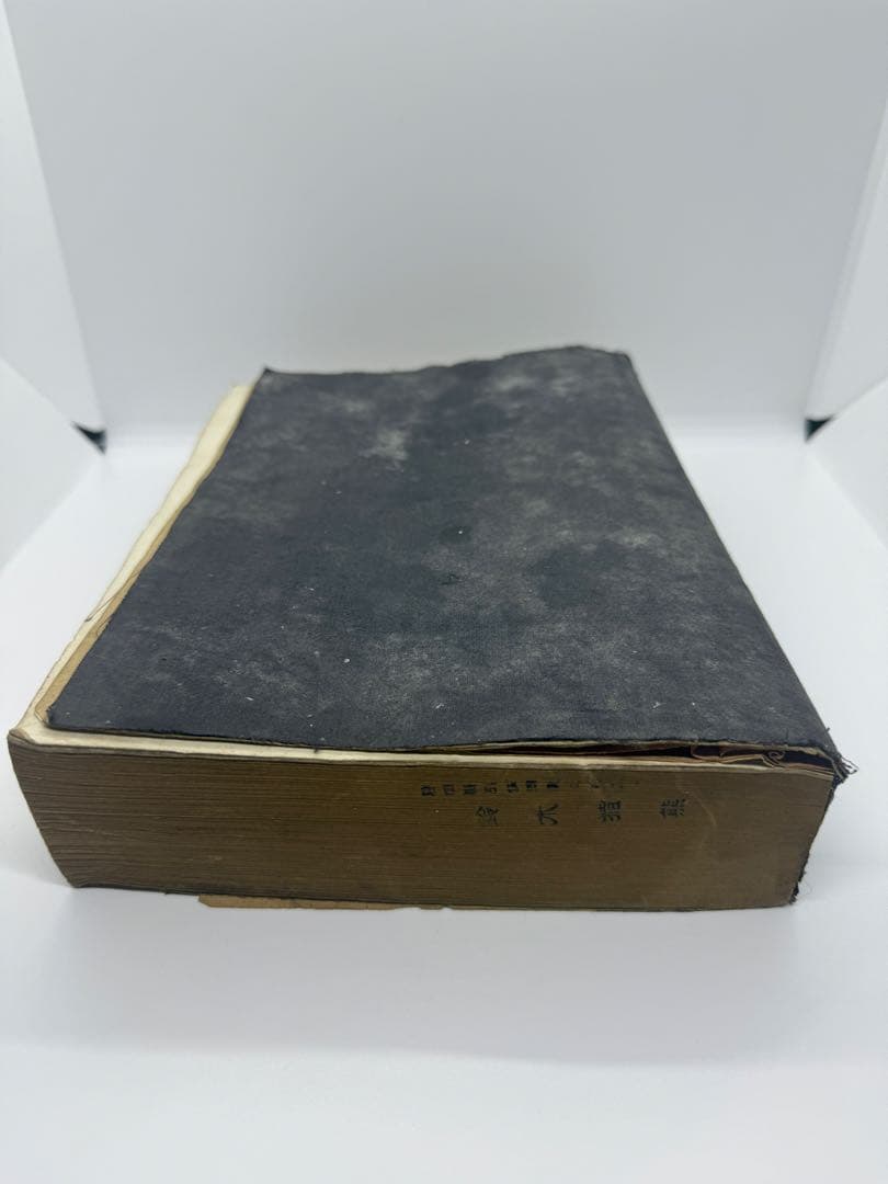 征露岳南武鑑 上 - メルカリ