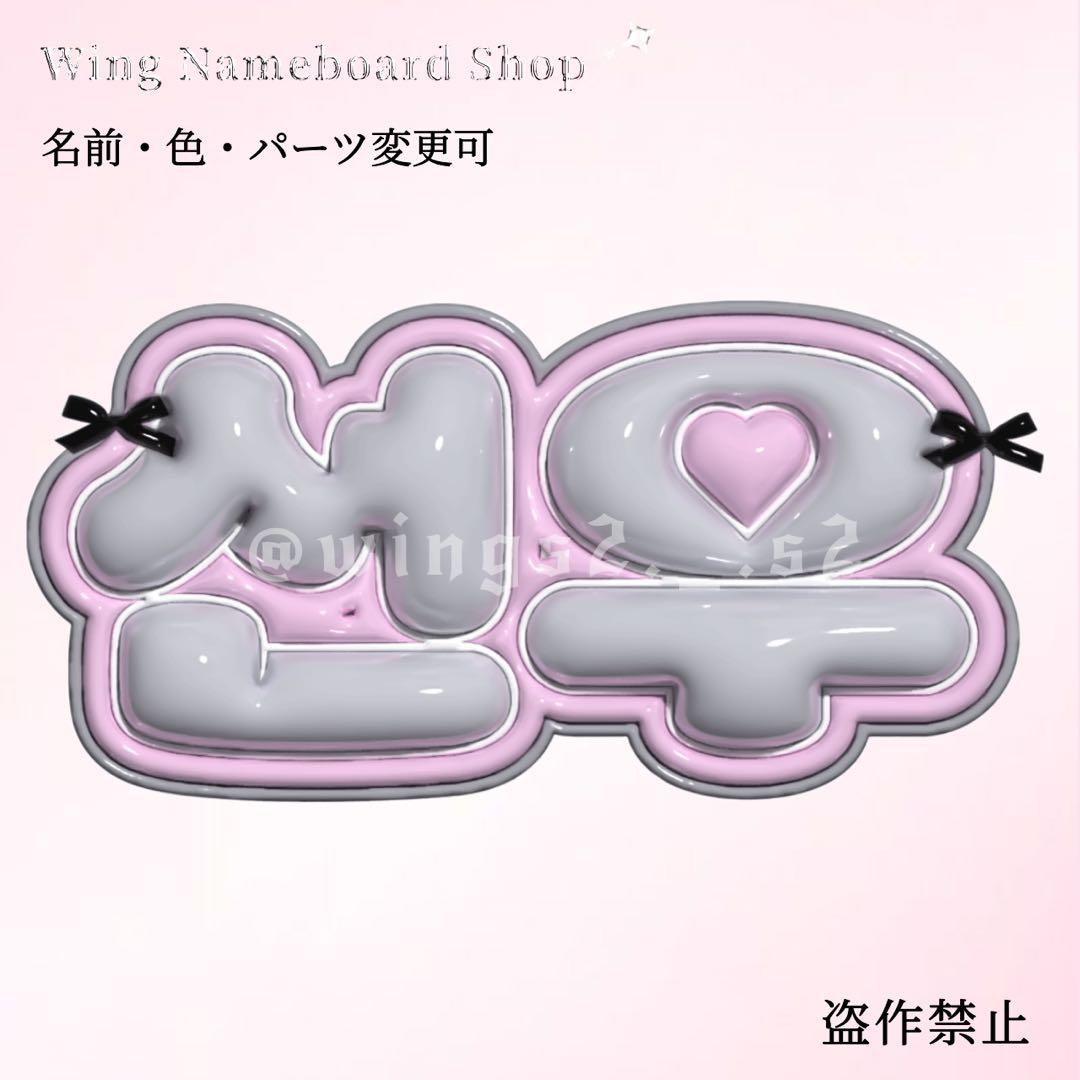 ENHYPEN THE BOYZ ソヌ ぷっくり 3D風 ネームボード リボン - メルカリ