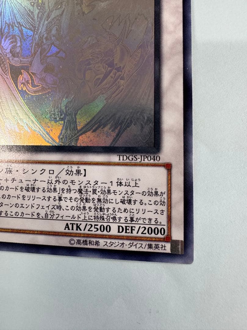 遊戯王　スターダストドラゴン　ホロ　ホログラフィック　 レア