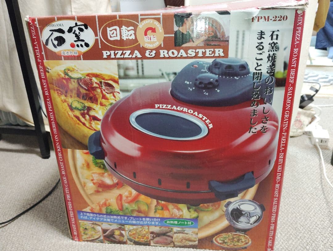 回転石窯 ピザ&ロースター 遠赤外線 FPM-220